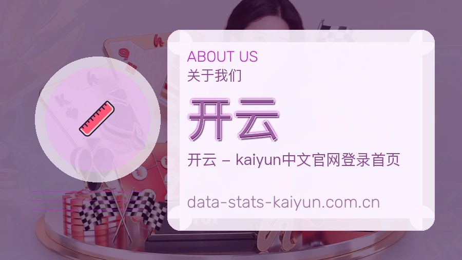 开云关于赛事服务