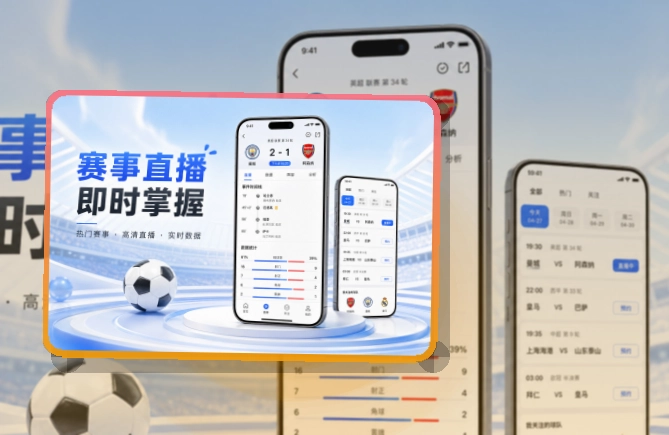 开云 APP界面与赛事直播服务图